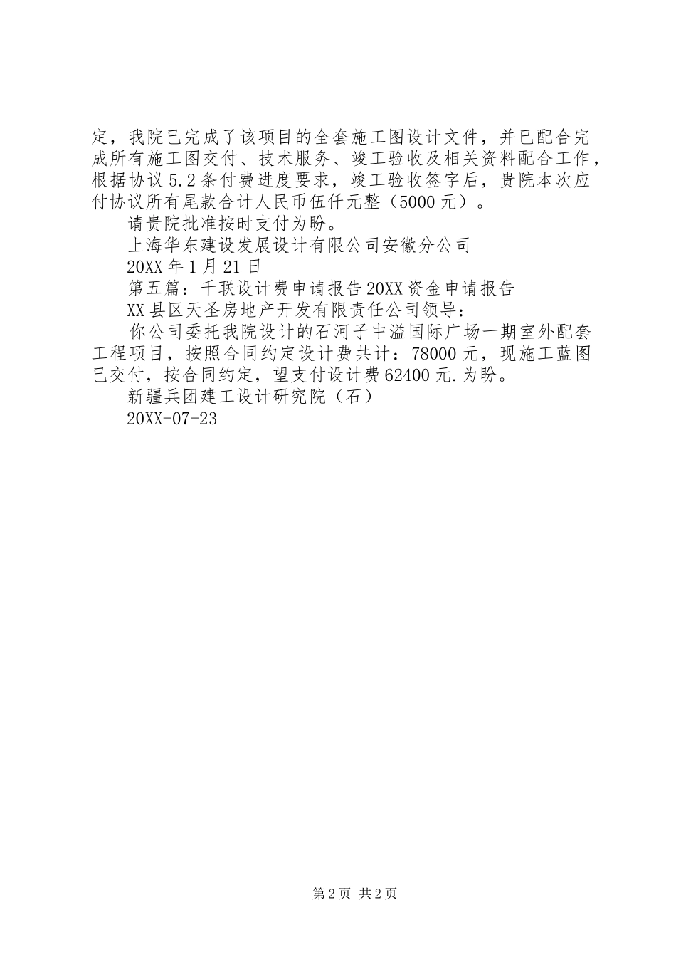 2024年设计费申请报告_第2页