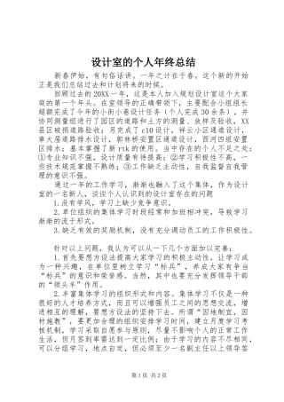 2024年设计室的个人年终总结