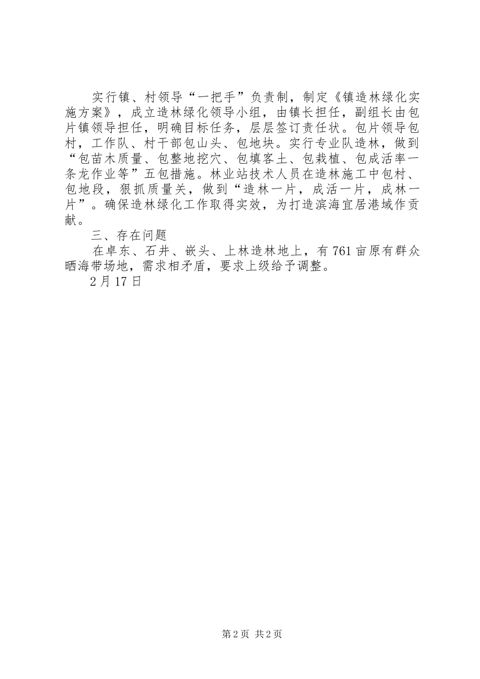 2024年区造林绿化工作会议镇长汇报讲话稿_第2页