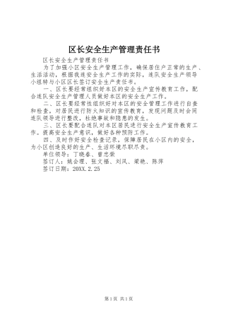 2024年区长安全生产管理责任书