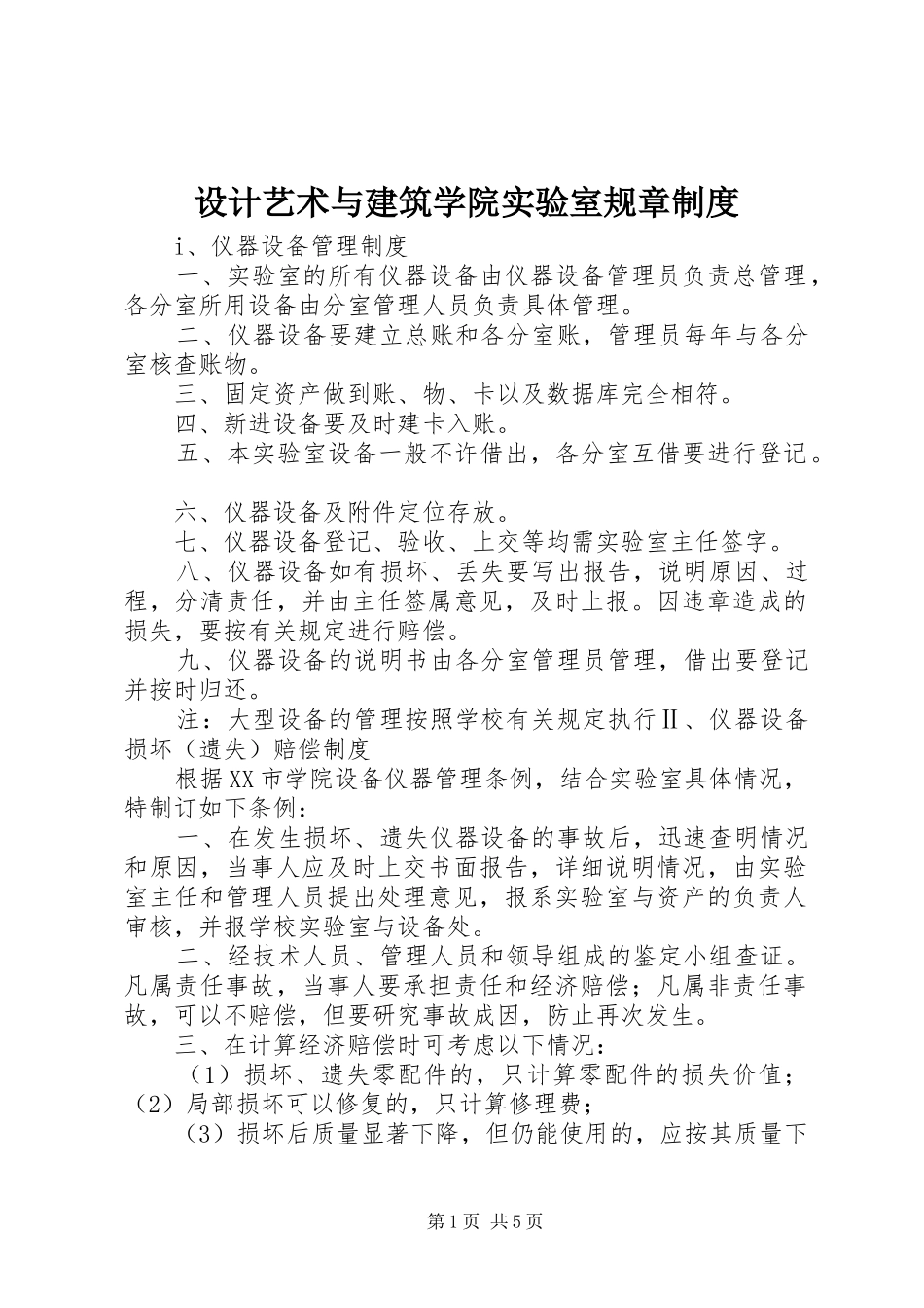 2024年设计艺术与建筑学院实验室规章制度_第1页