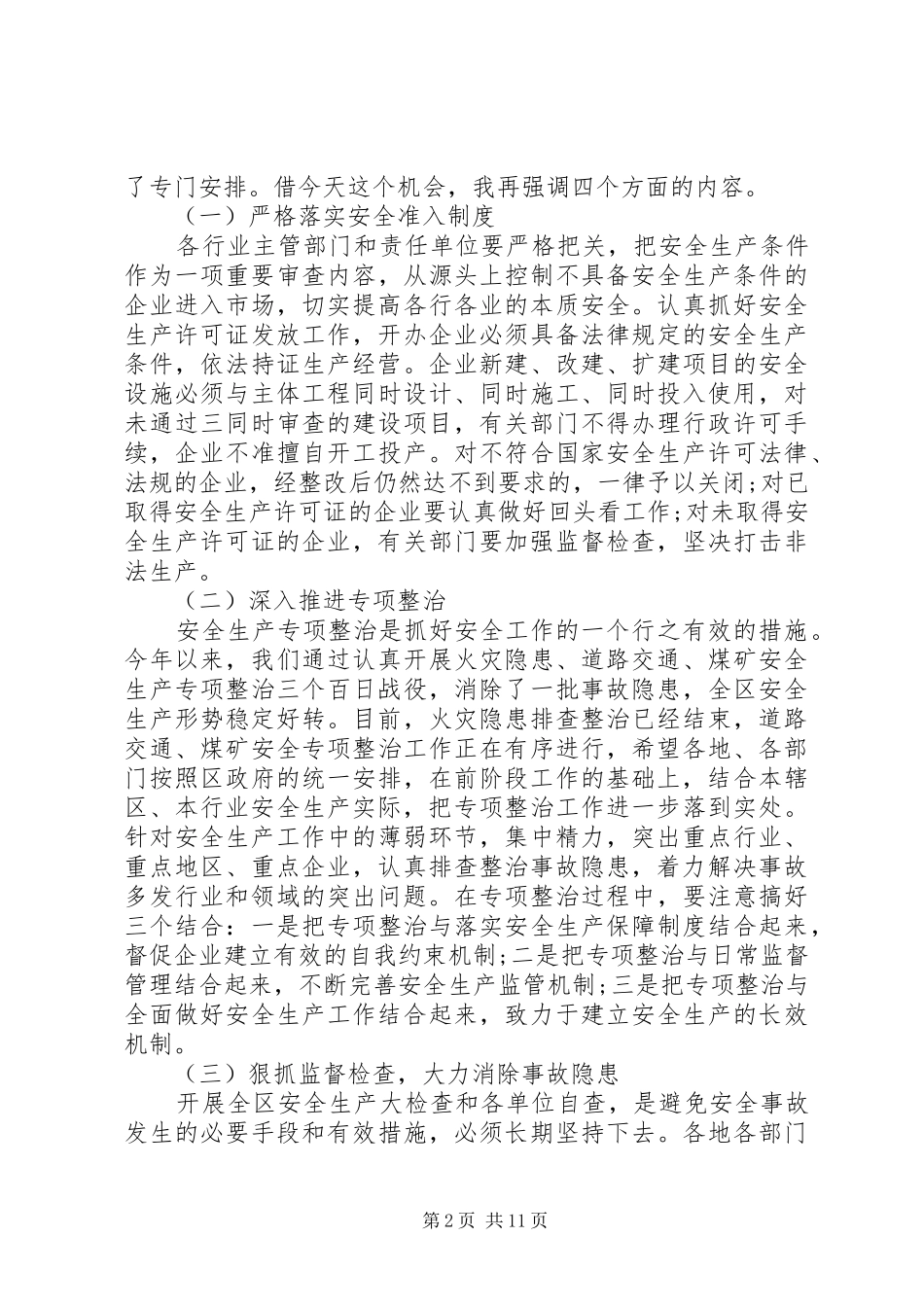2024年区长安全生产致辞稿_第2页