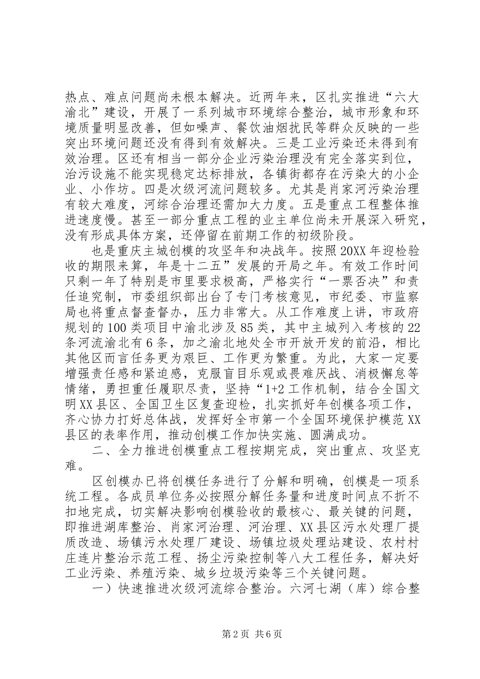 2024年区长城市创模座谈上致辞_第2页