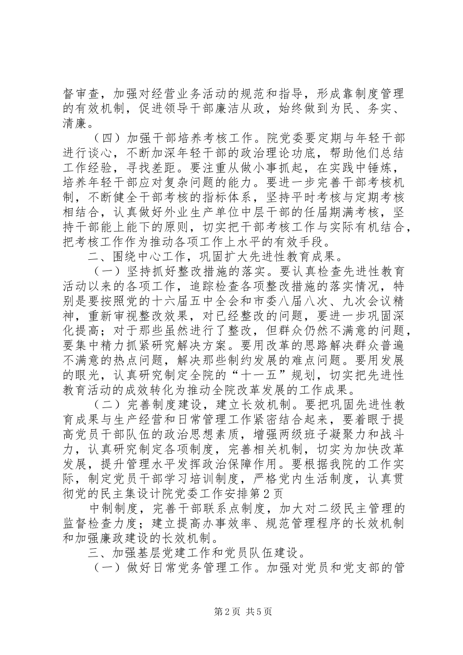 2024年设计院党委工作安排_第2页