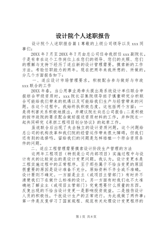 2024年设计院个人述职报告