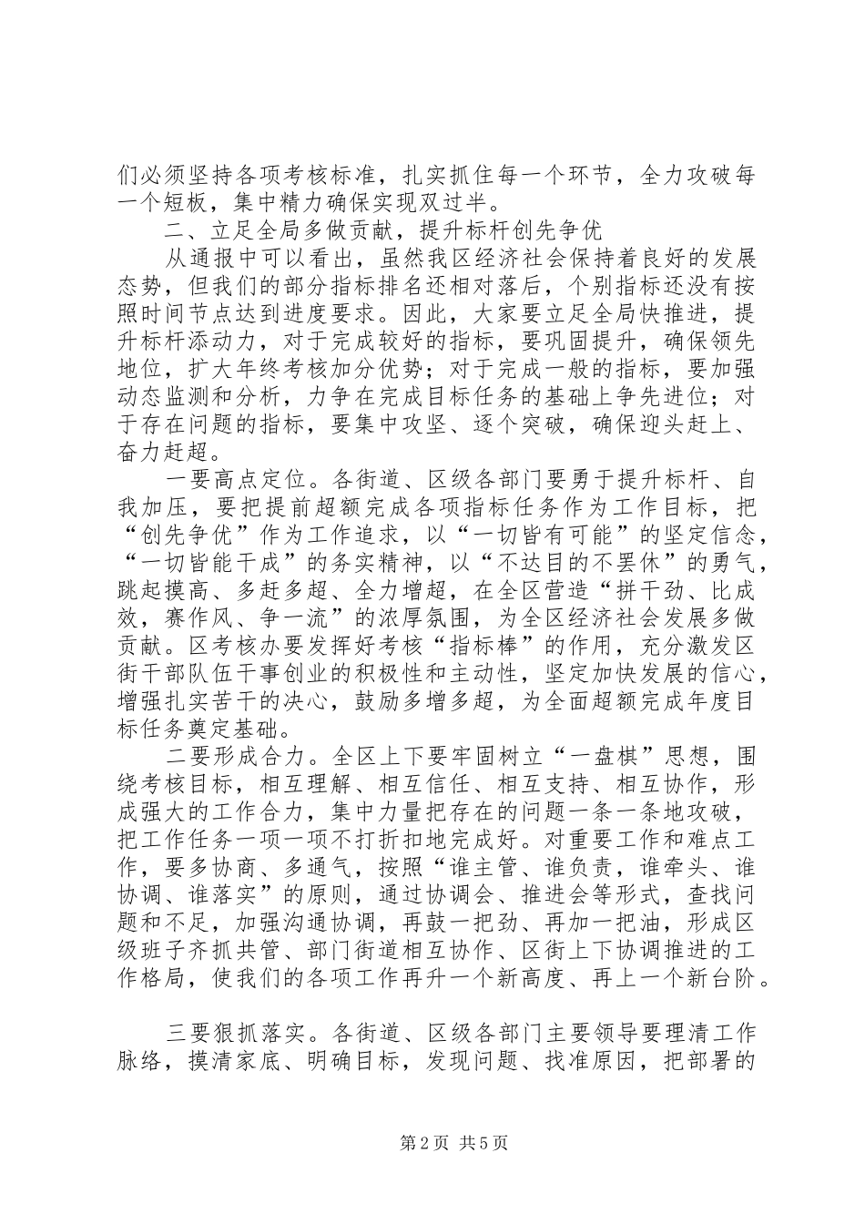2024年区长对综合考核工作的意见_第2页