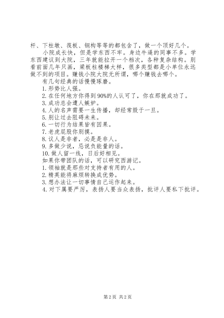 2024年设计院工作感悟_第2页