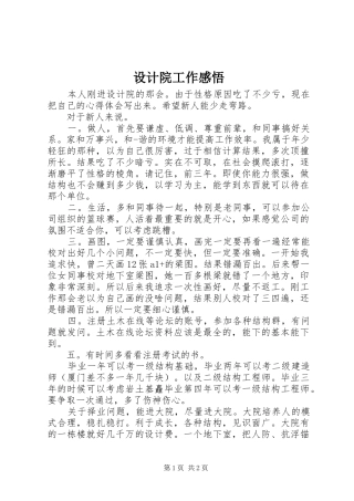 2024年设计院工作感悟