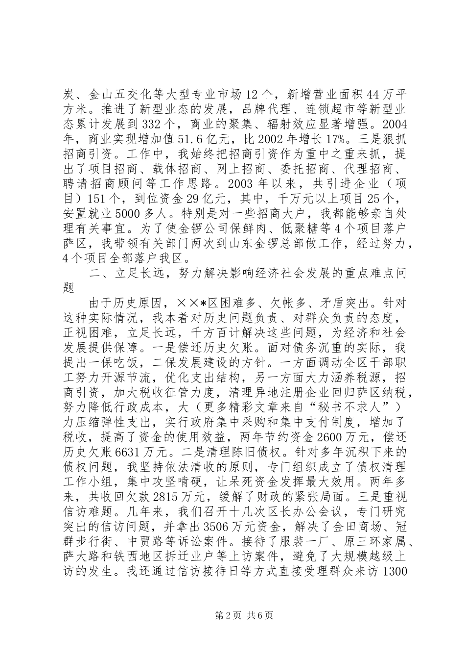 2024年区长个人工作总结_第2页