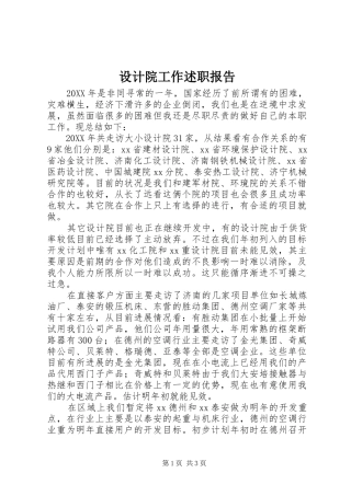 2024年设计院工作述职报告
