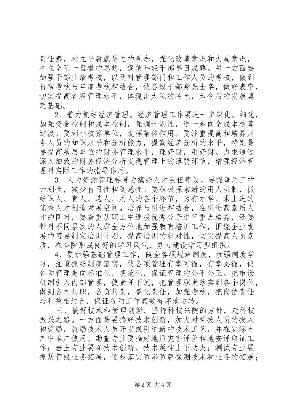 2024年设计院工作要点_第2页