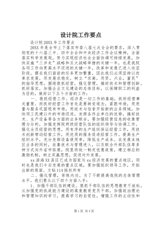 2024年设计院工作要点
