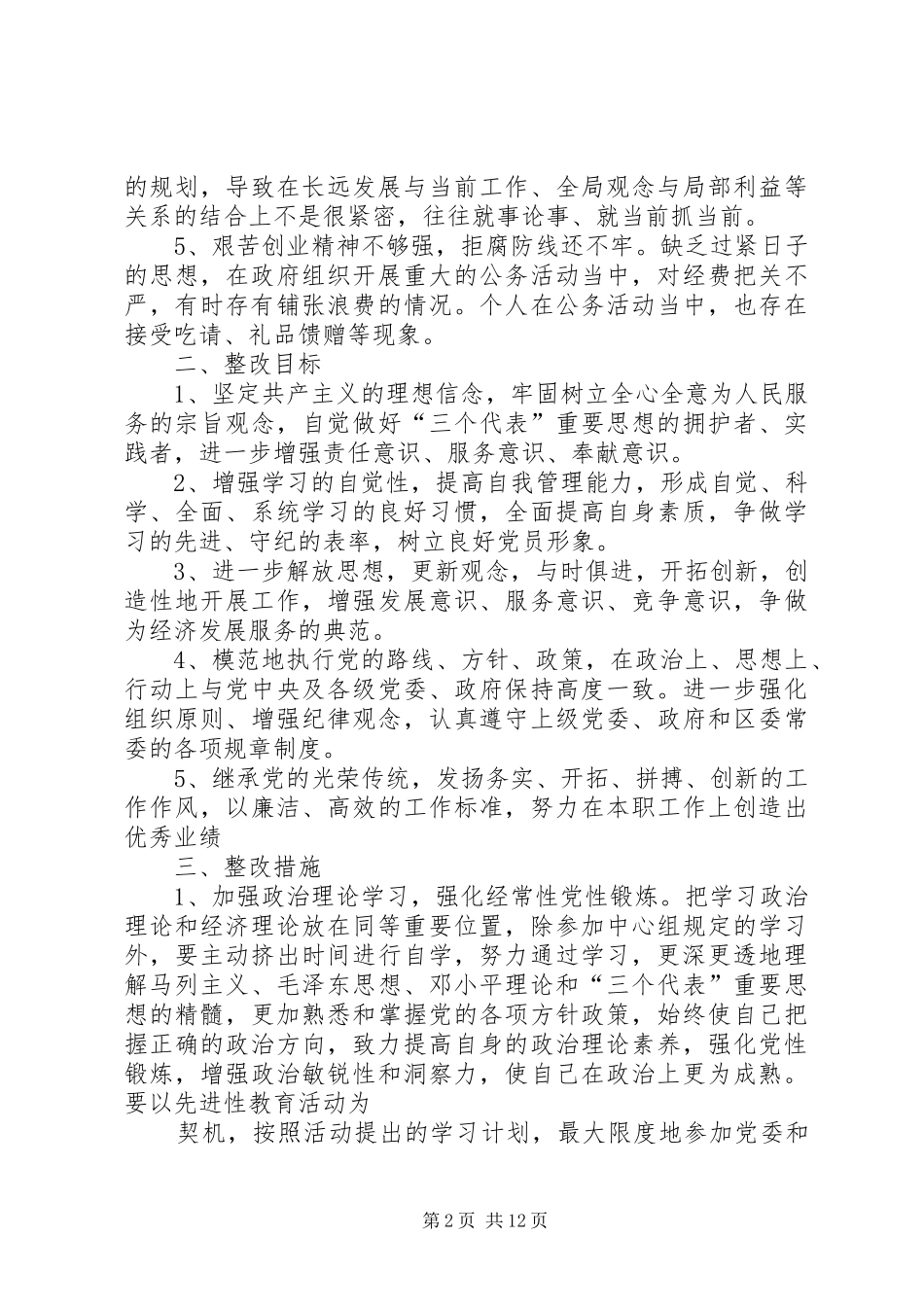 2024年区长工作作风个人整改措施_第2页