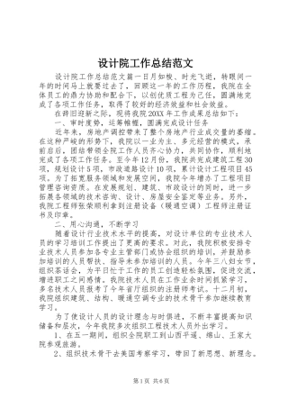 2024年设计院工作总结范文