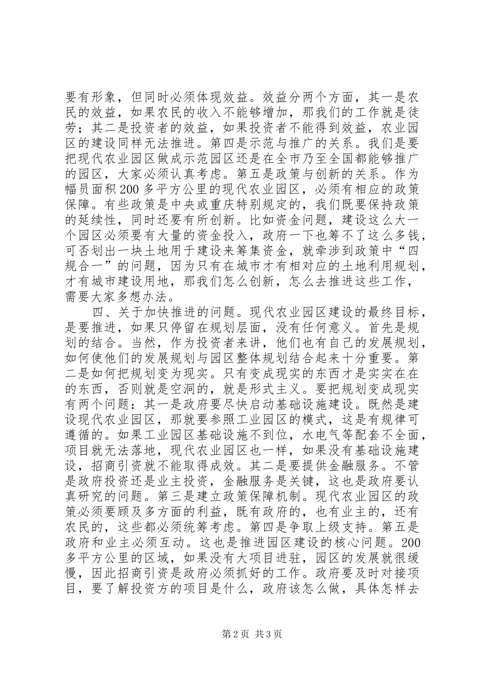 2024年区长规划农业园区工作致辞_第2页