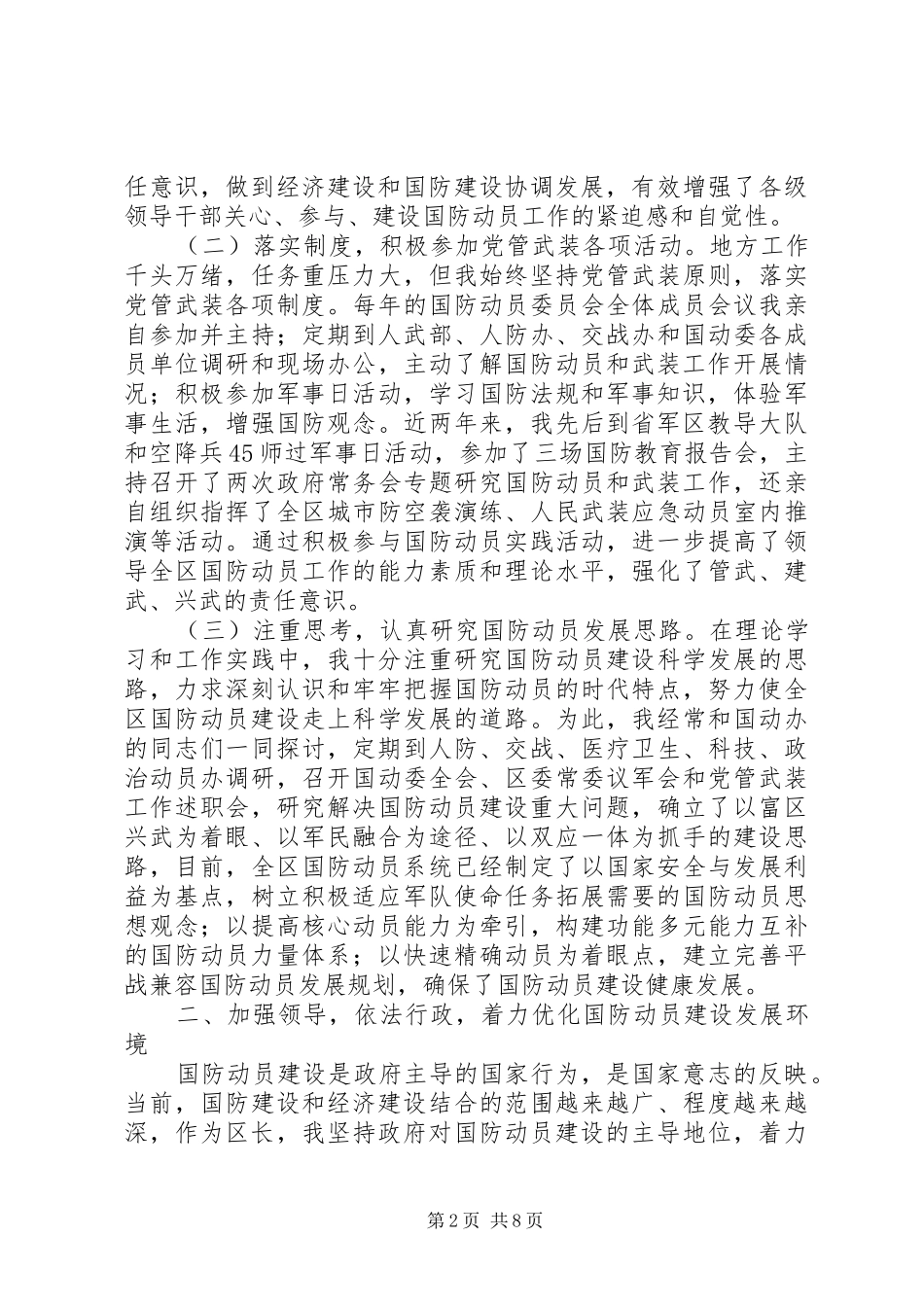 2024年区长国动委主任国防动员工作述职报告_第2页