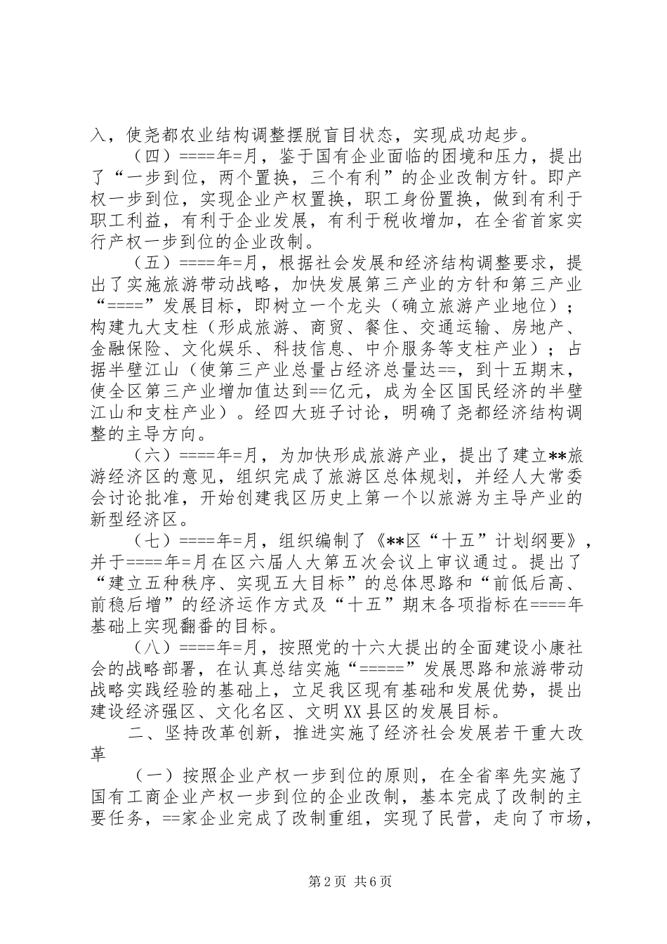 2024年区长换届述职报告_第2页