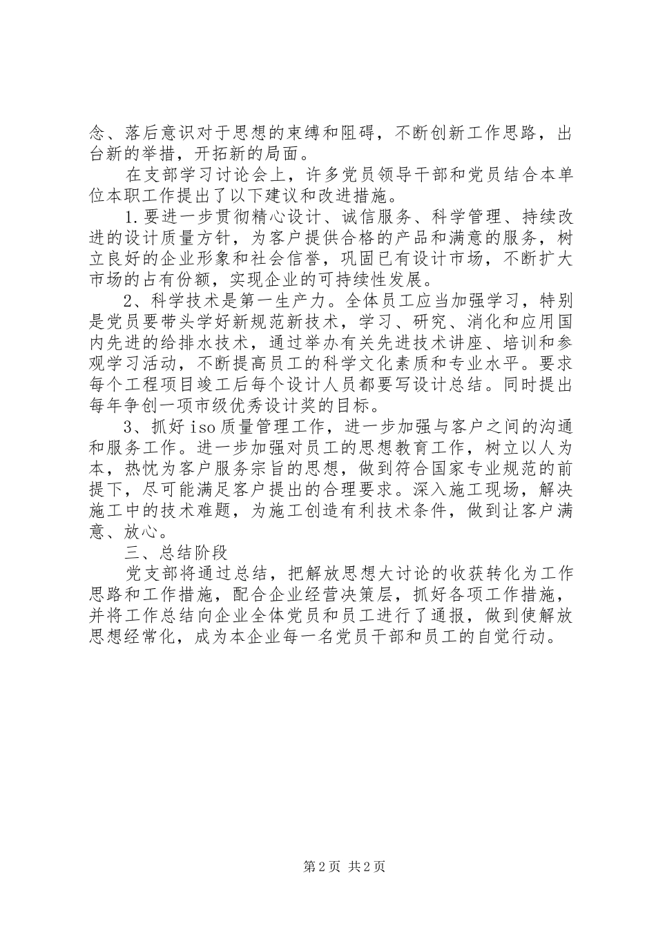 2024年设计院开展推进思想大解放，谋求发展新跨越大讨论活动总结_第2页