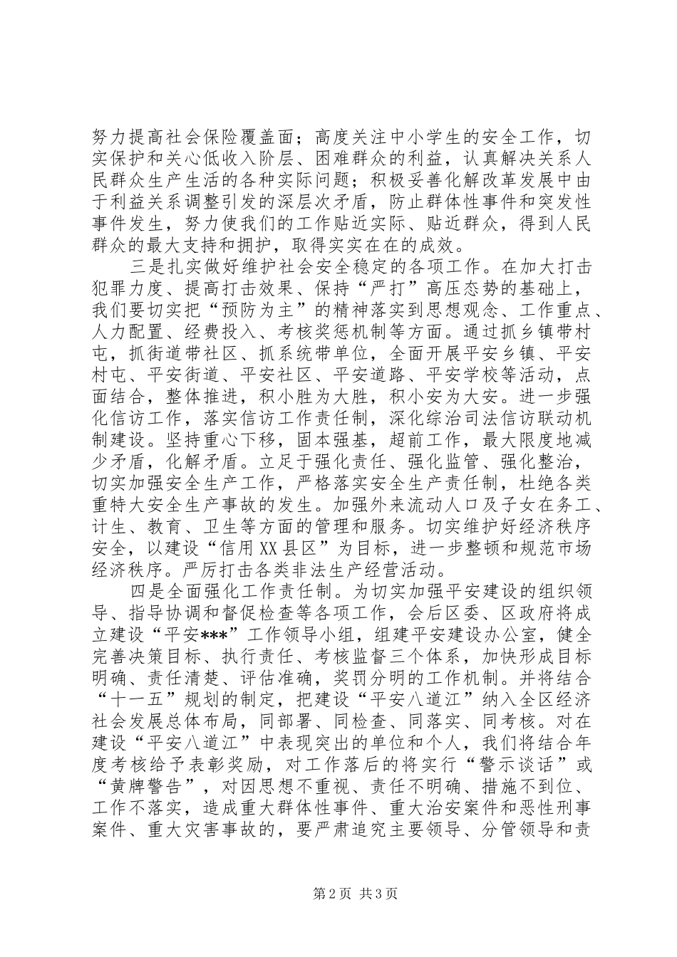 2024年区长建设平安白山表态讲话_第2页