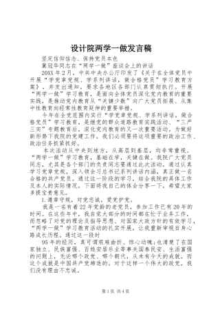 2024年设计院两学一做讲话稿