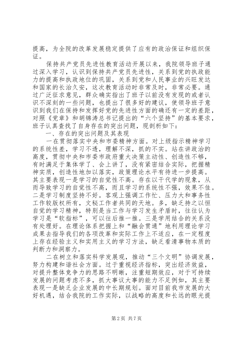 2024年设计院领导班子剖析材料_第2页