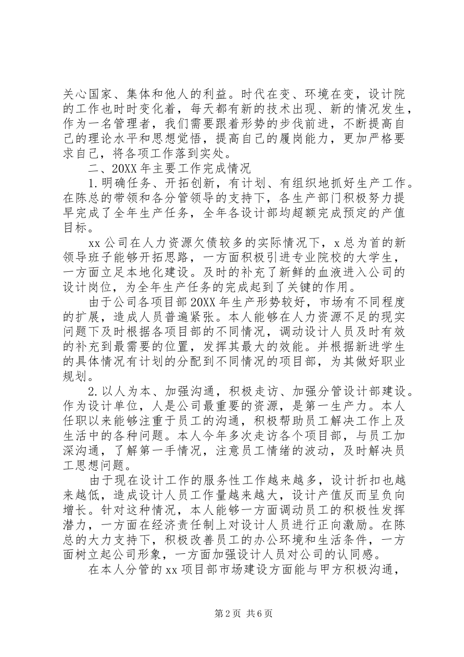 2024年设计院领导述职报告_第2页