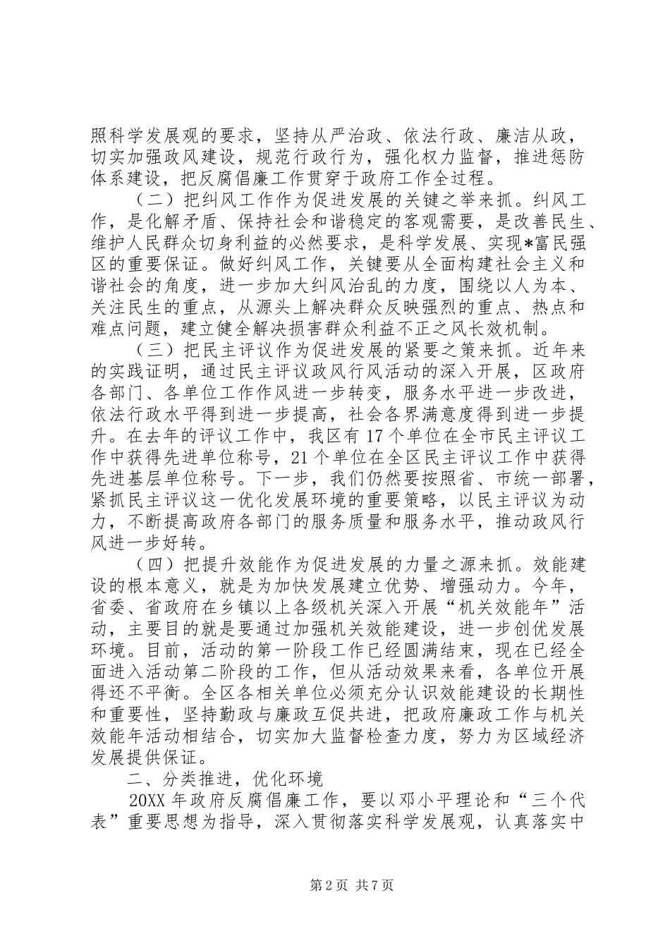 2024年区长纠风工作会议上的致辞_第2页