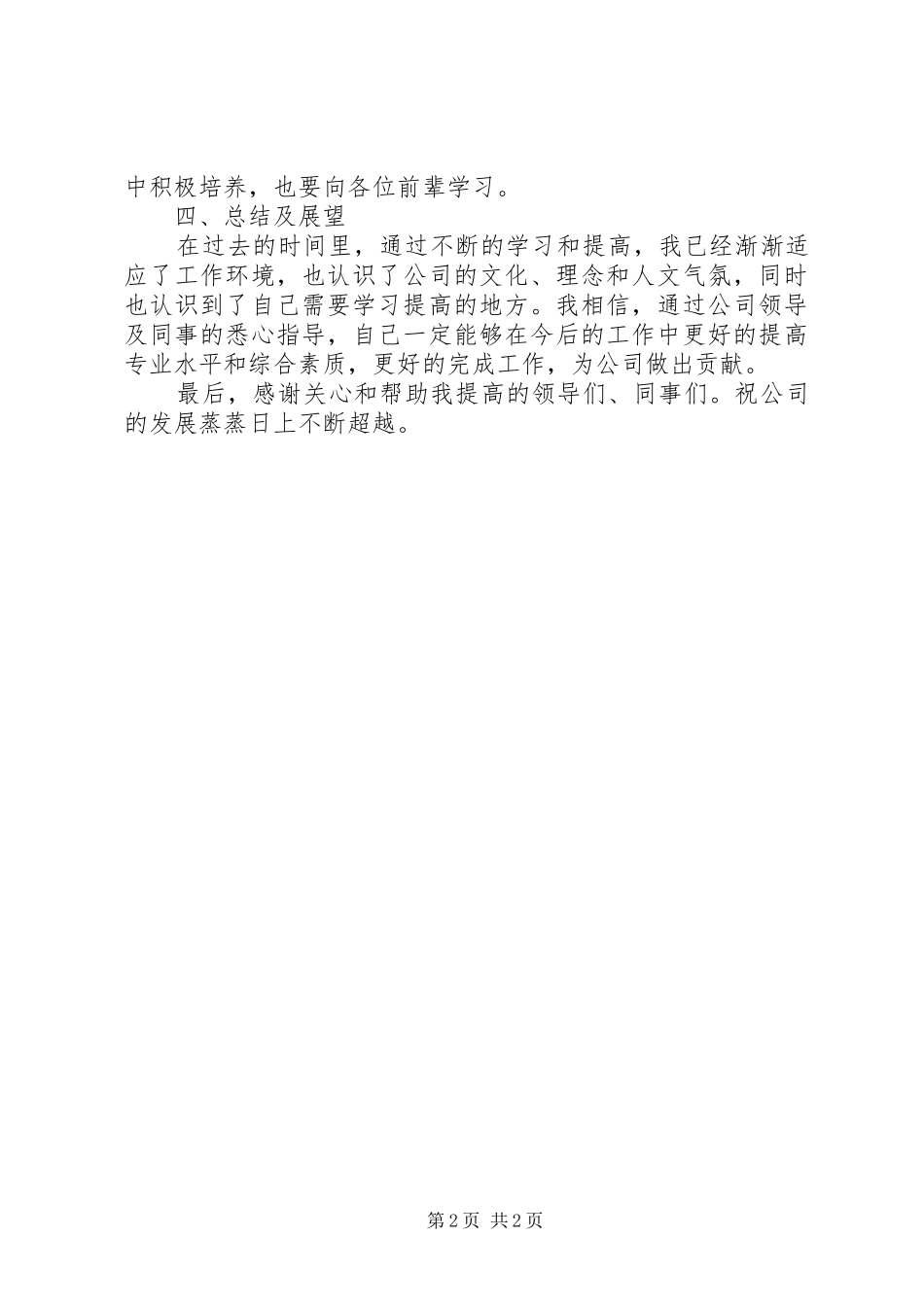2024年设计院年终的个人工作总结_第2页