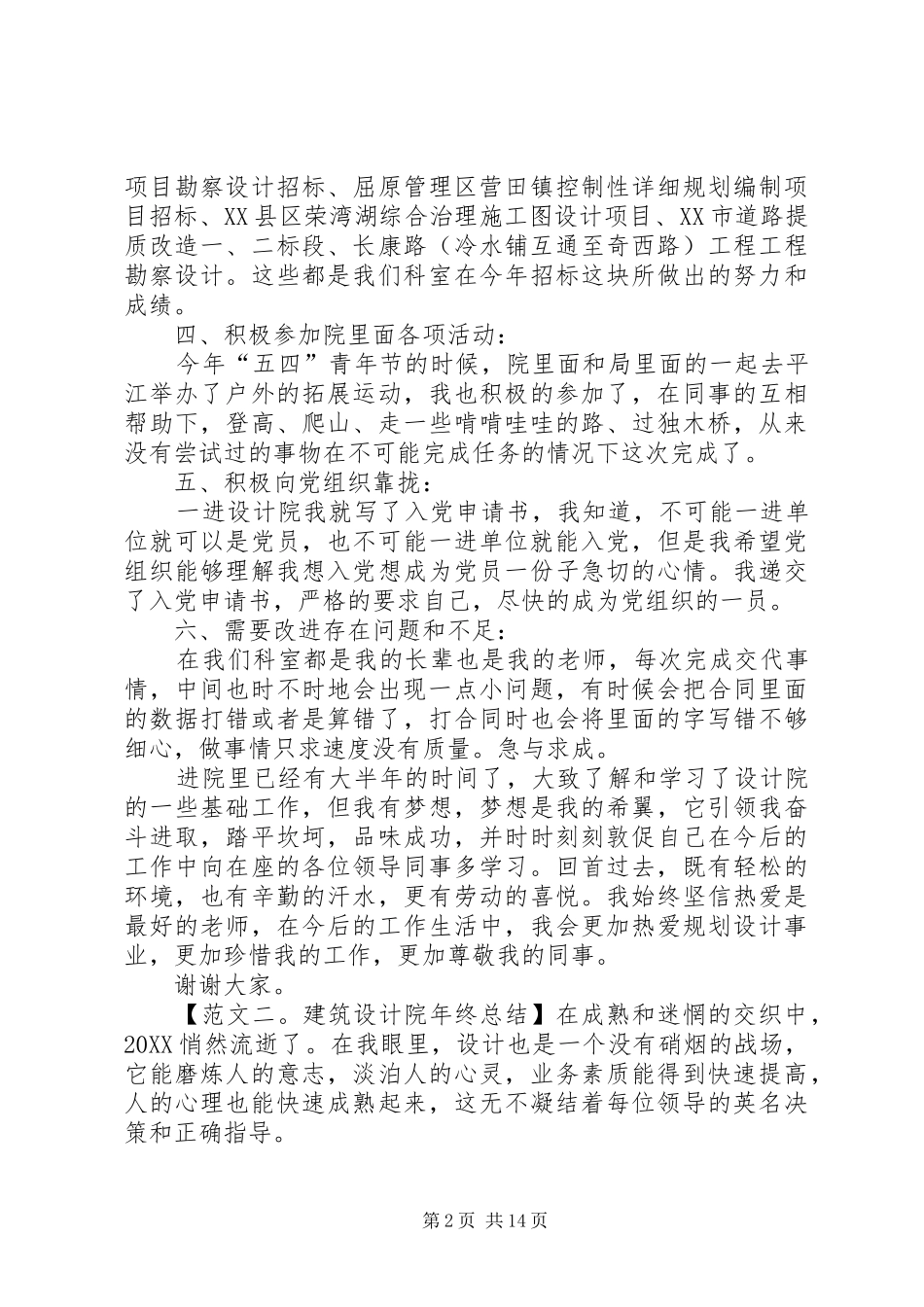2024年设计院年终总结的范文_第2页