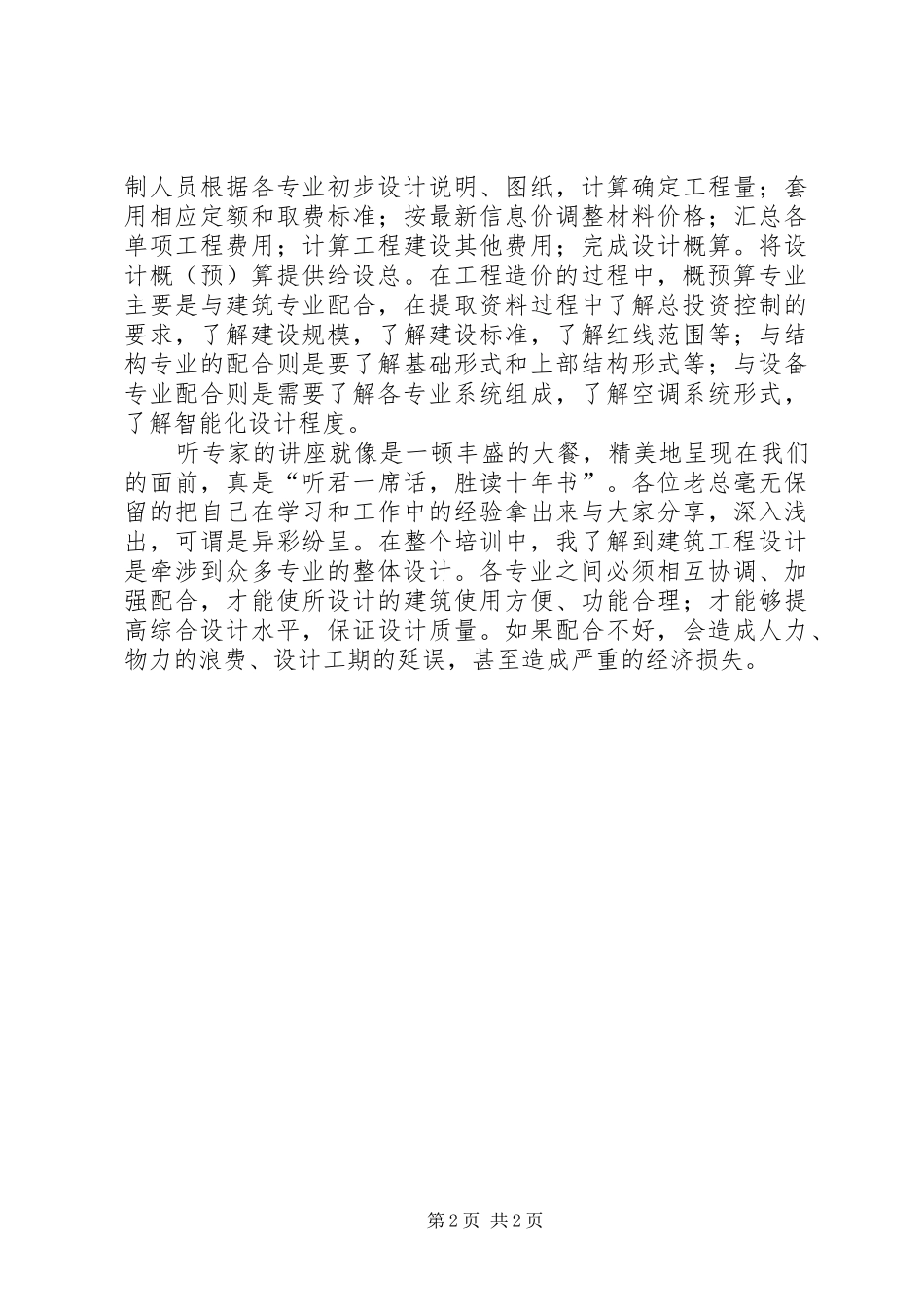 2024年设计院培训心得_第2页