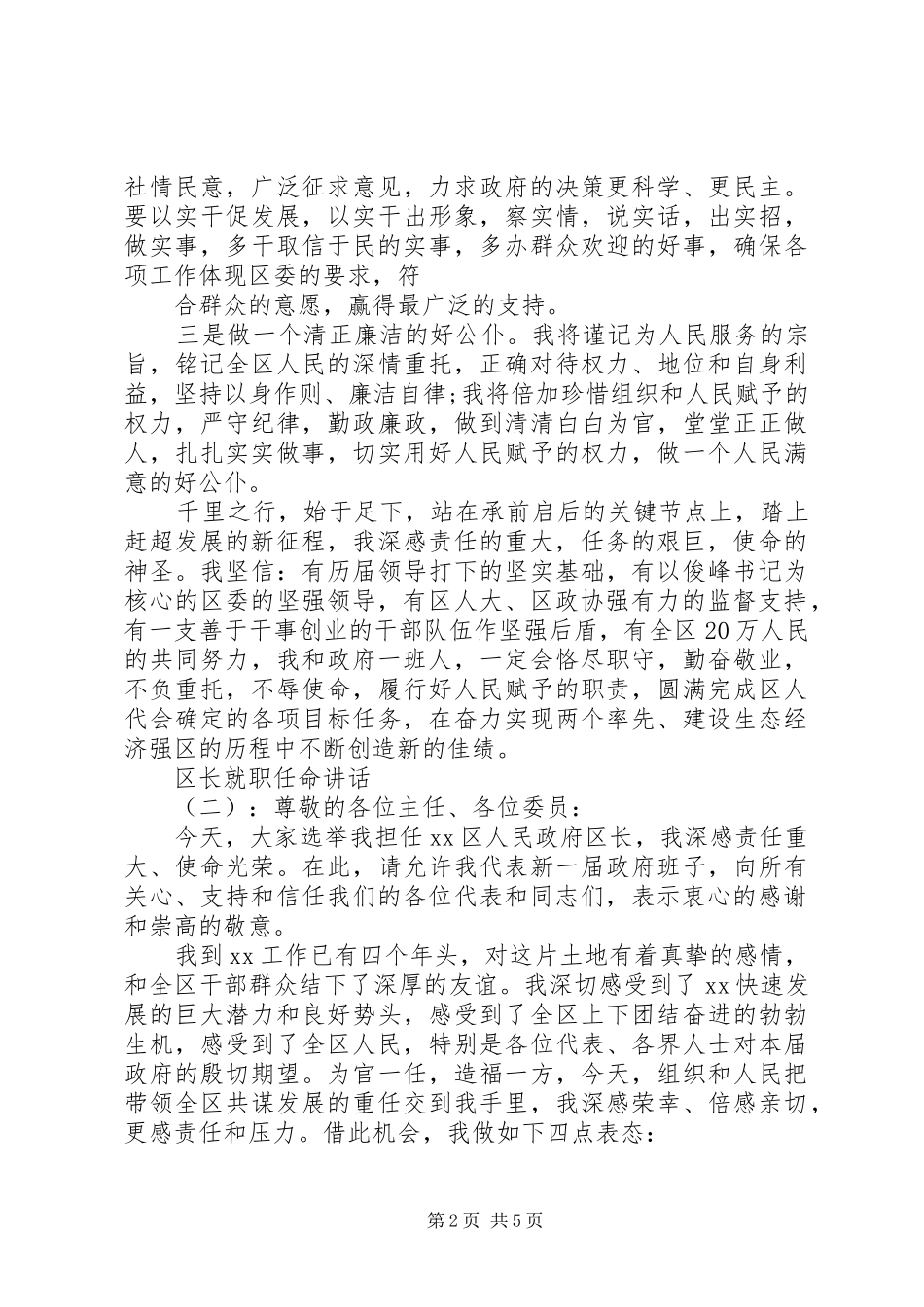 2024年区长就职任命致辞_第2页