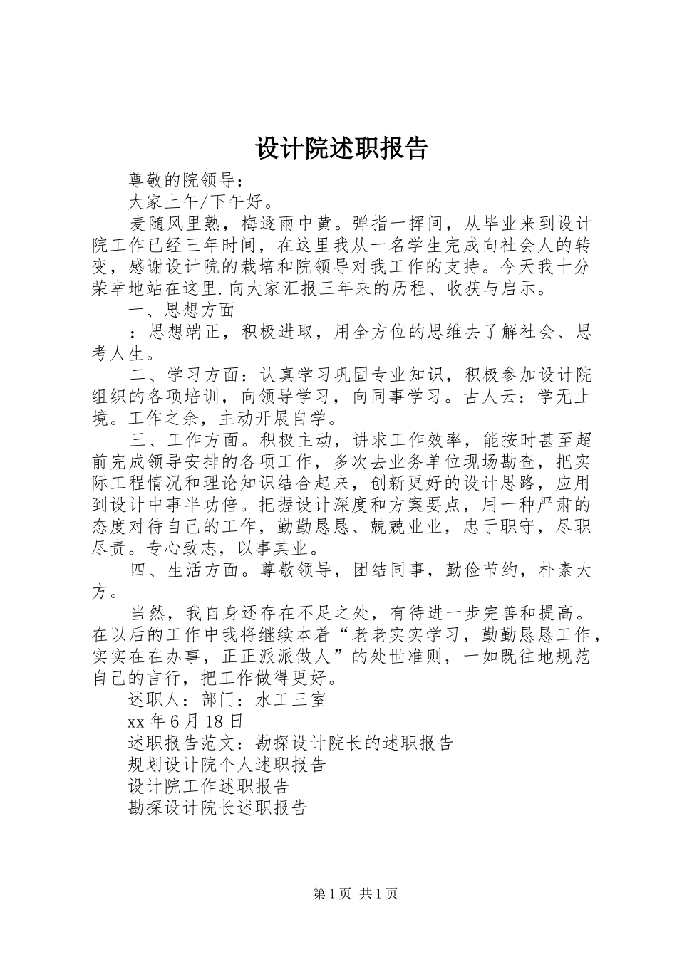 2024年设计院述职报告_第1页