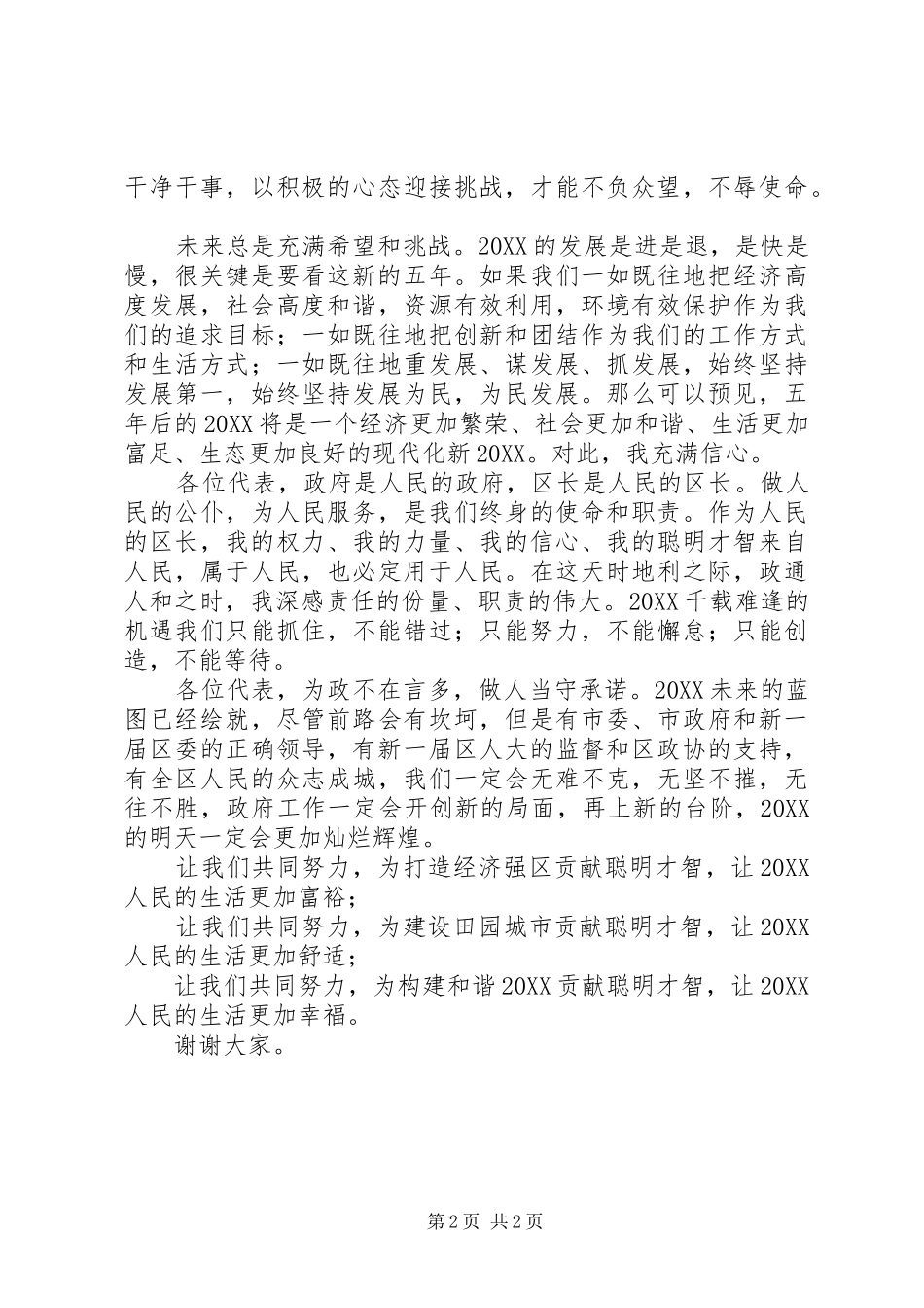 2024年区长就职演讲稿_第2页