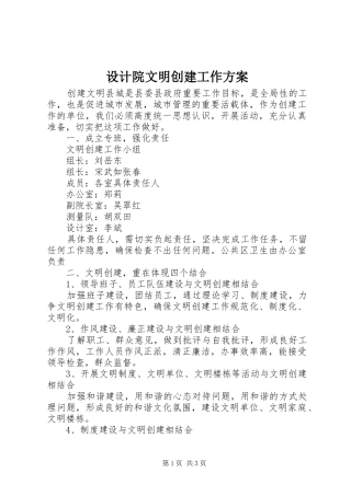 2024年设计院文明创建工作方案