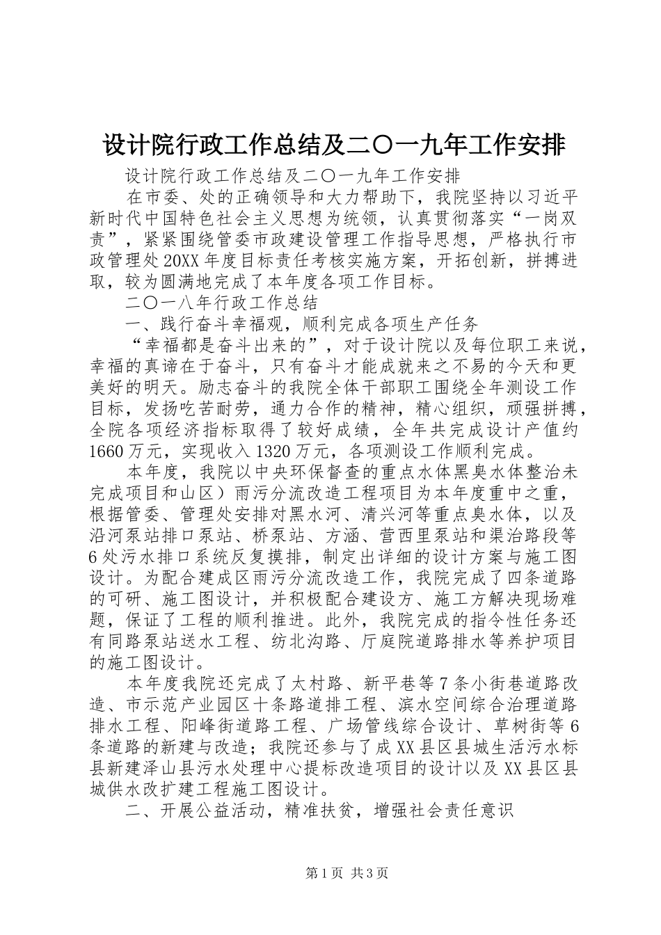 2024年设计院行政工作总结及二一九年工作安排_第1页
