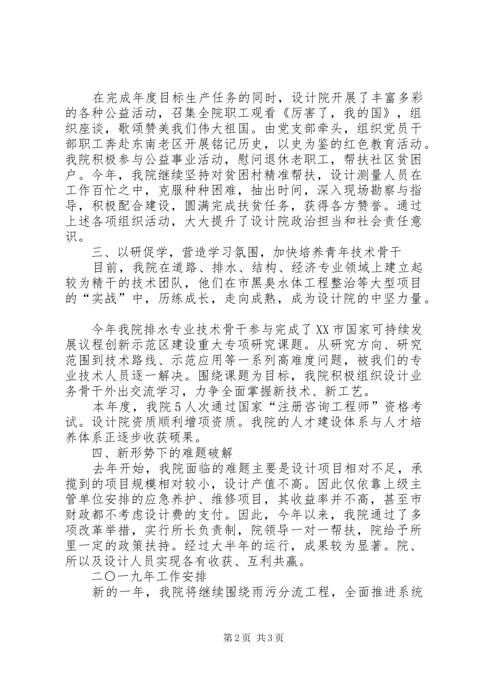 2024年设计院行政工作总结及二一九年工作安排_第2页