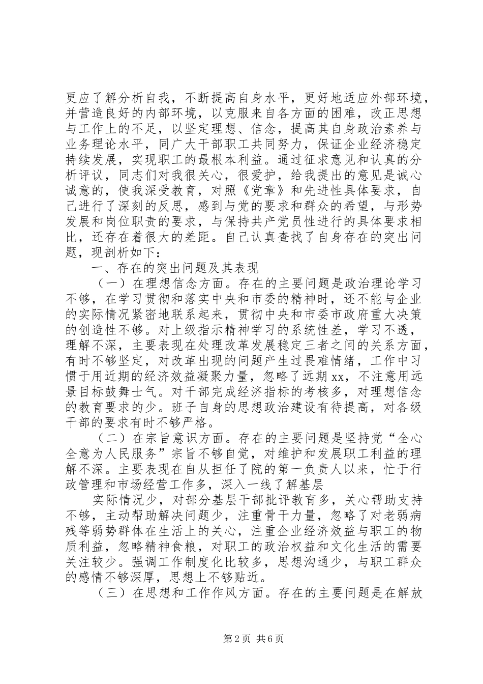 2024年设计院一把手党性分析材料_第2页