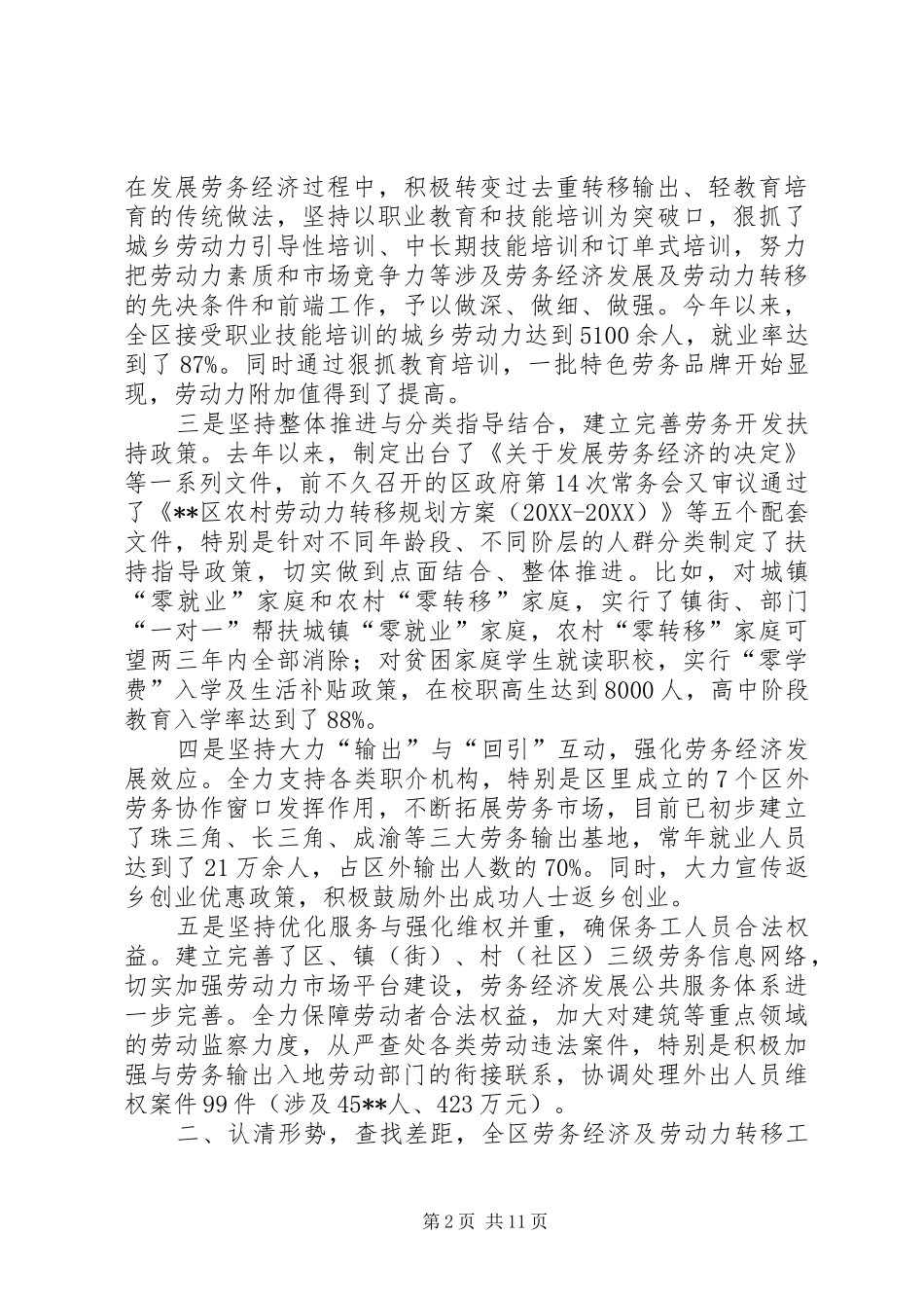 2024年区长劳务经济工作会议致辞_第2页