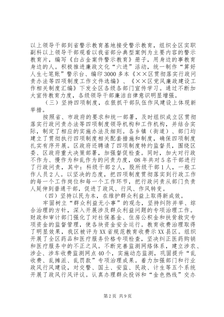 2024年区长廉政工作会致辞_第2页