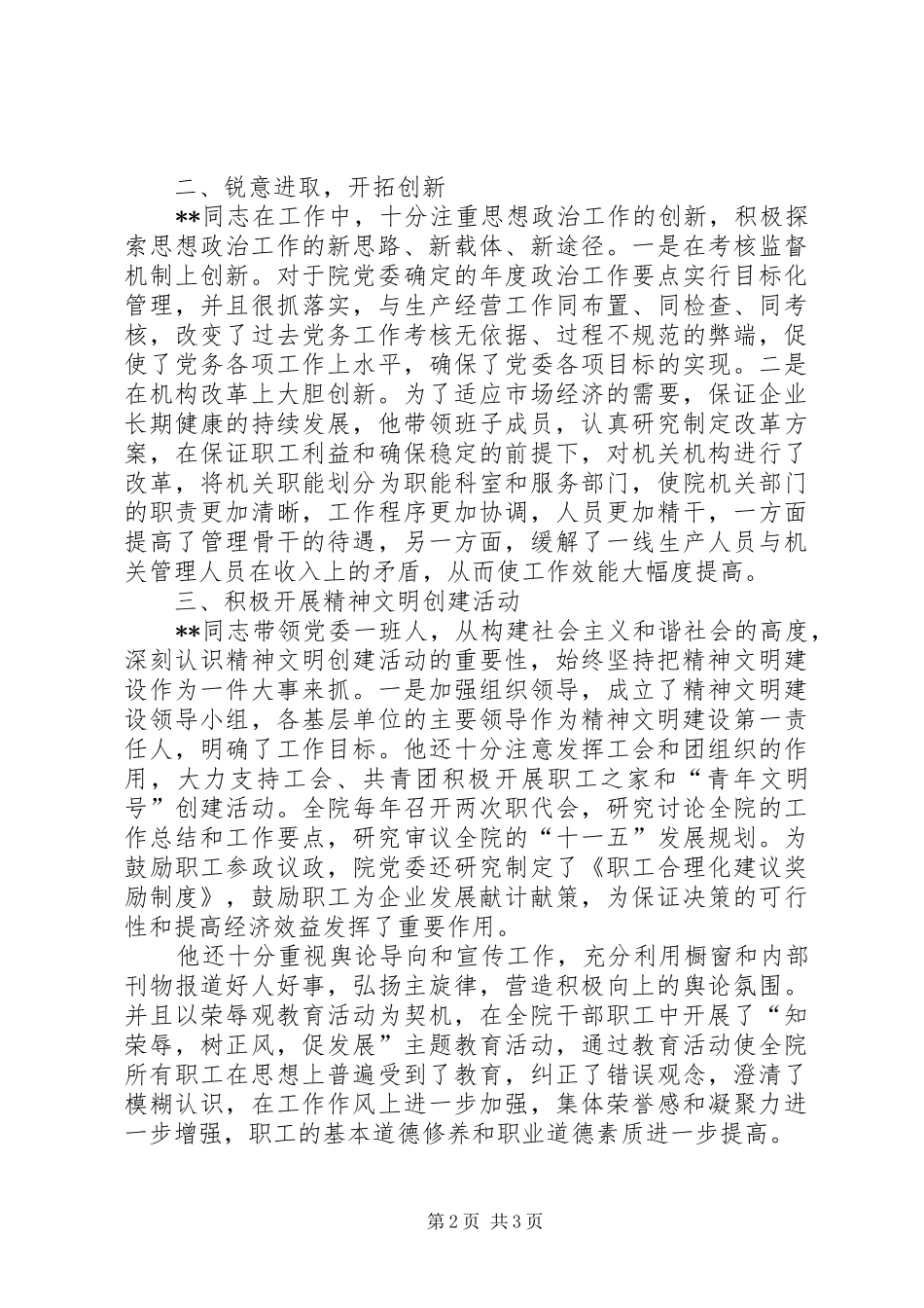2024年设计院优秀党务工作者事迹材料_第2页