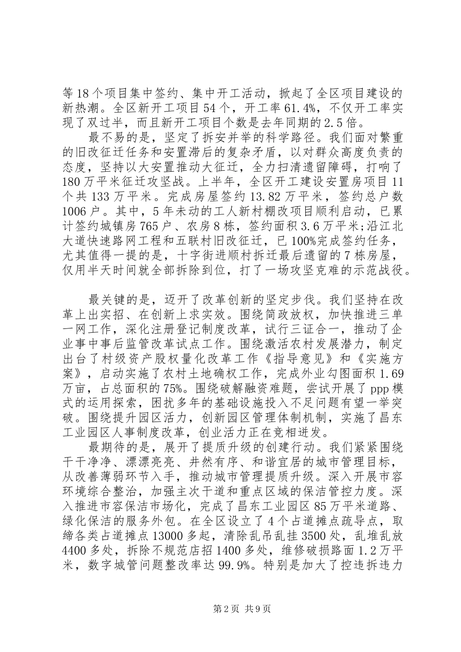 2024年区长领导干部大会上的致辞_第2页