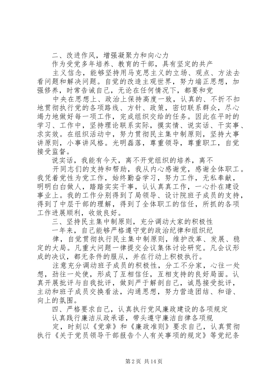 2024年设计院院长述职述廉报告_第2页