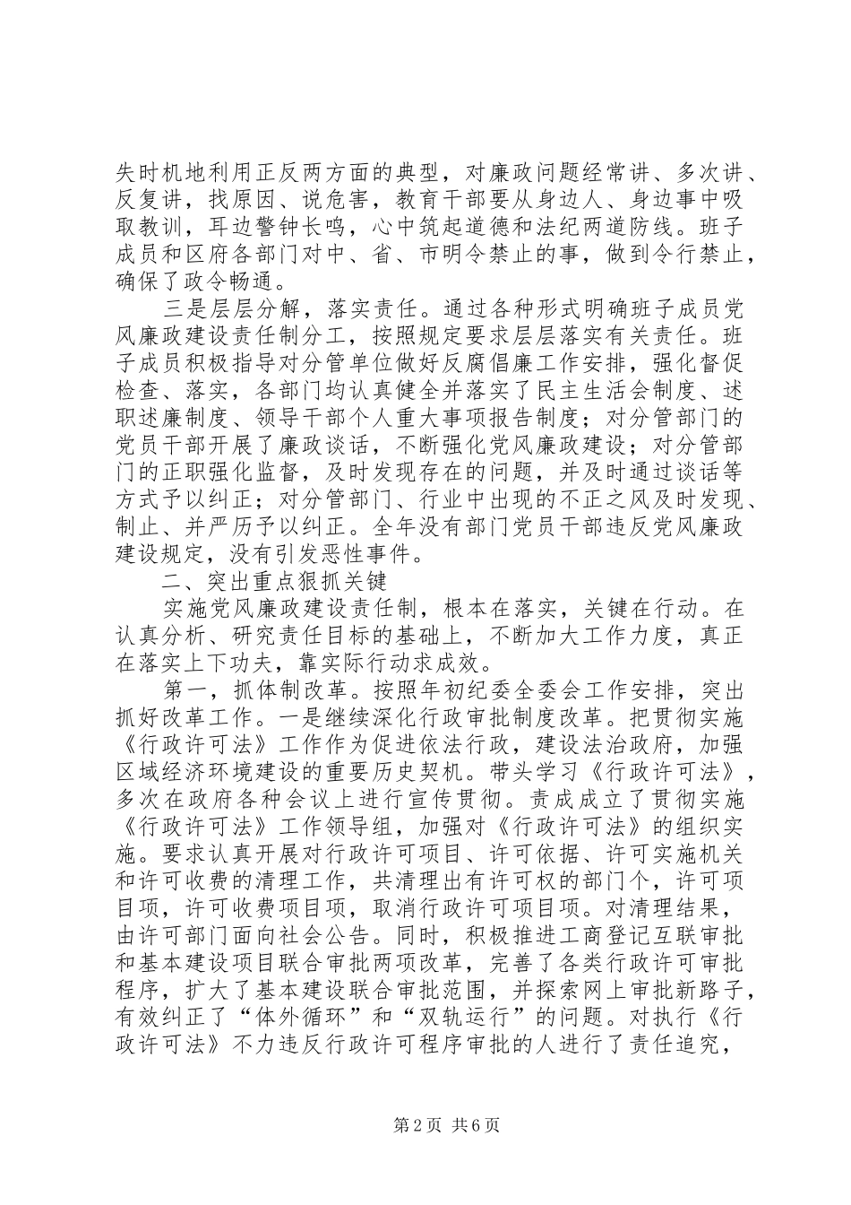 2024年区长落实党风廉政建设责任制工作总结_第2页