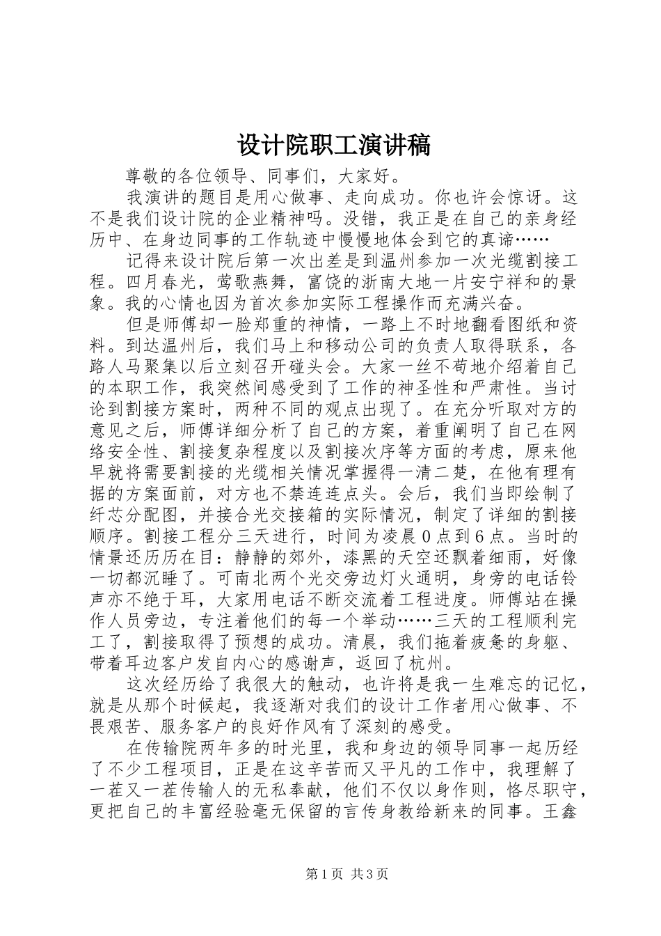 2024年设计院职工演讲稿_第1页