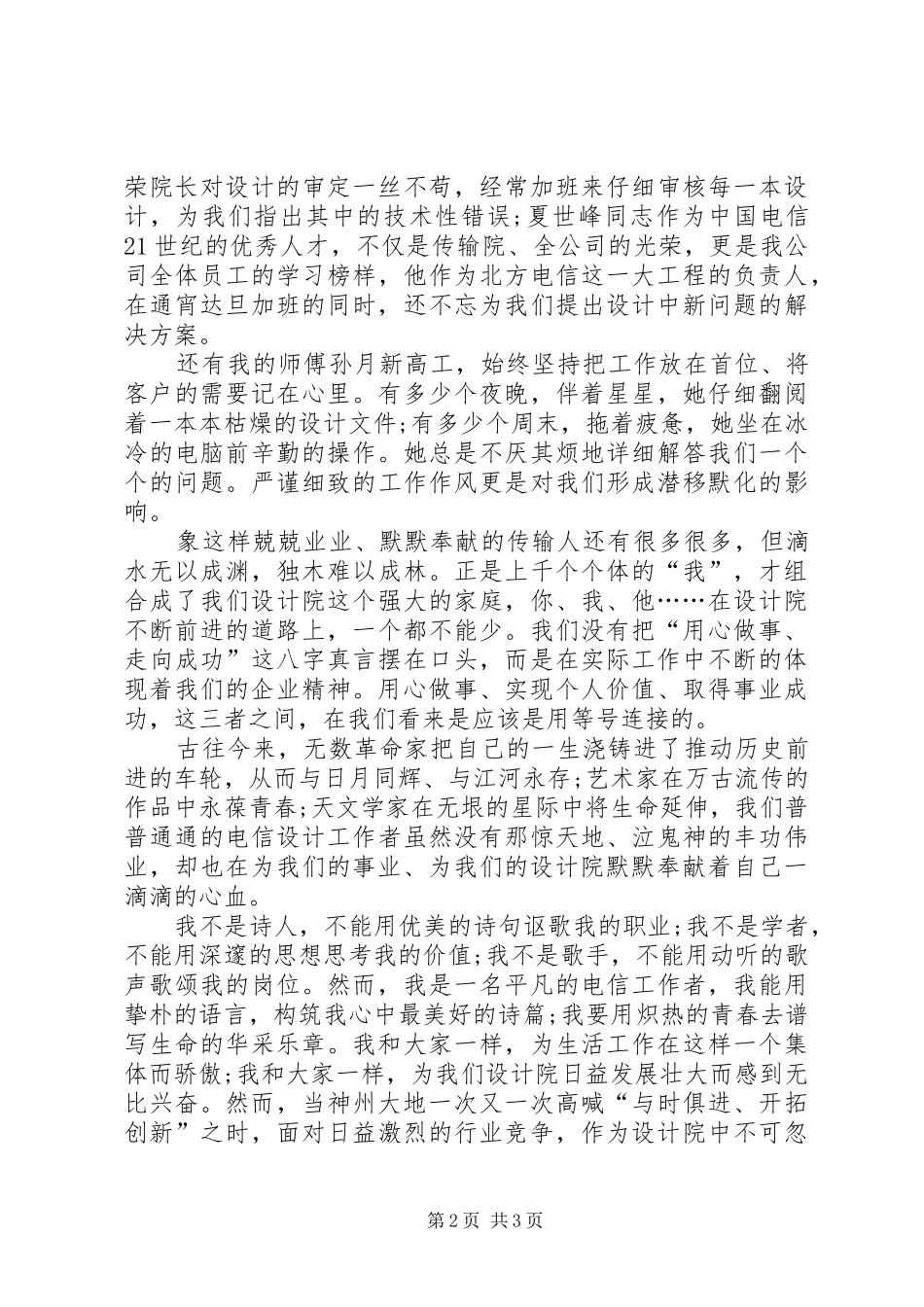 2024年设计院职工演讲稿_第2页