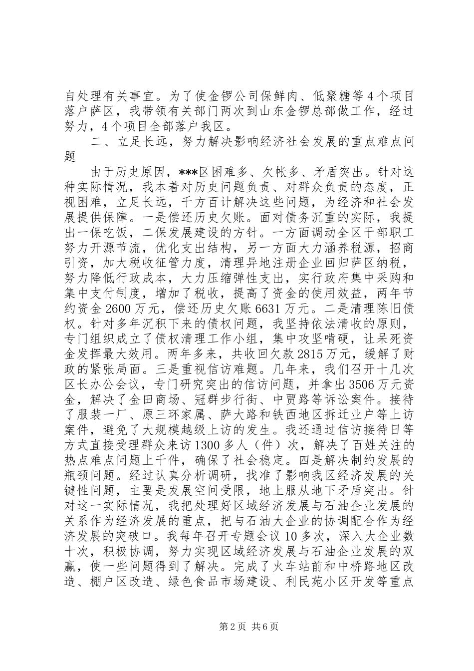 2024年区长年度个人工作总结范文_第2页