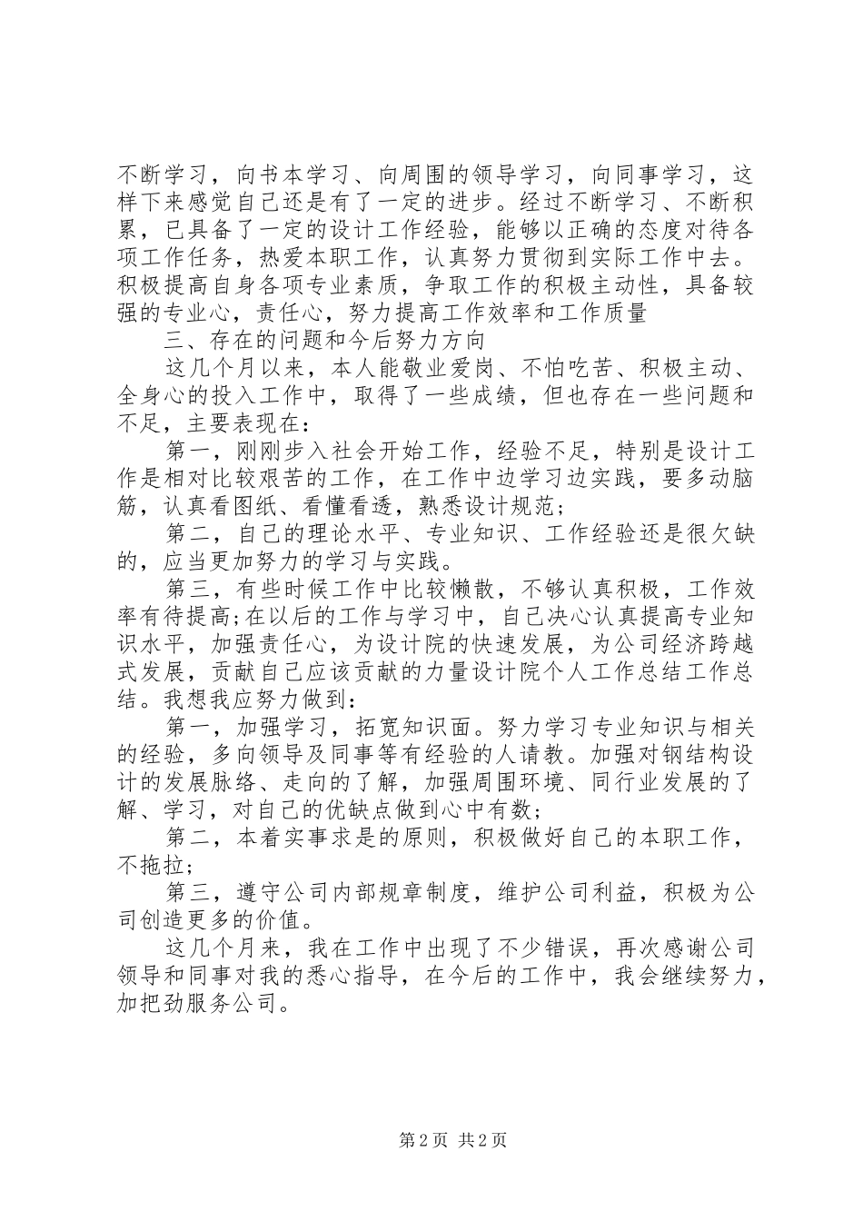 2024年设计院自我鉴定_第2页