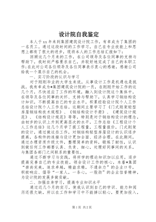 2024年设计院自我鉴定