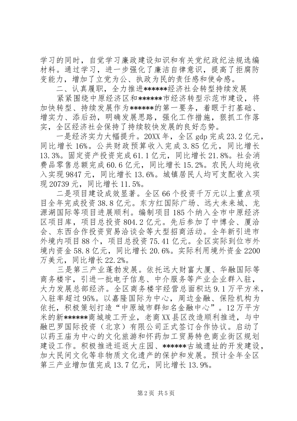 2024年区长述职述廉报告_第2页