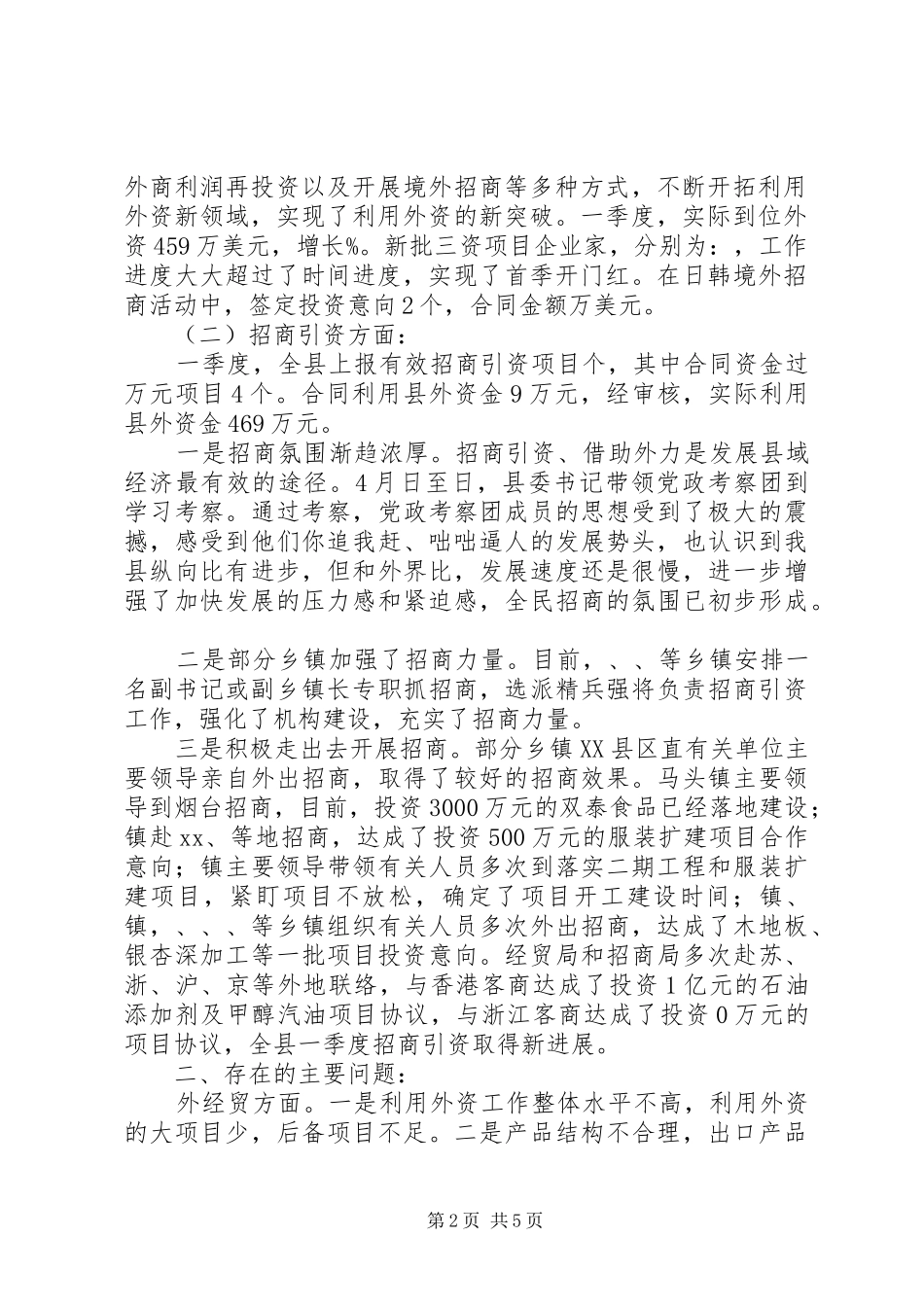 2024年区长外经贸调度会致辞_第2页